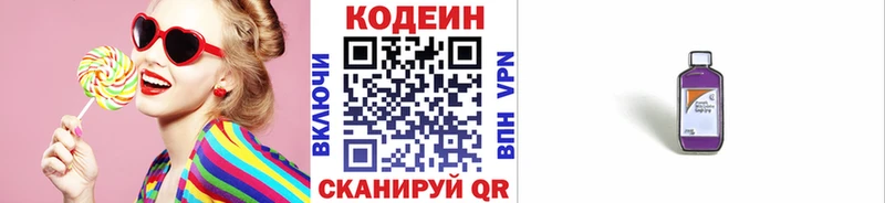 Кодеин напиток Lean (лин)  Купить где  Сковородино 